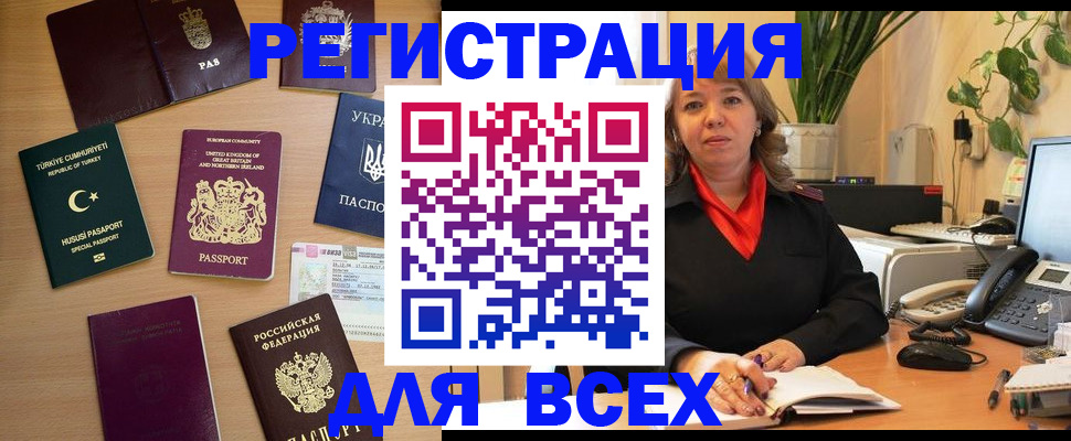 временная регистрация для всех в Нерюнгри