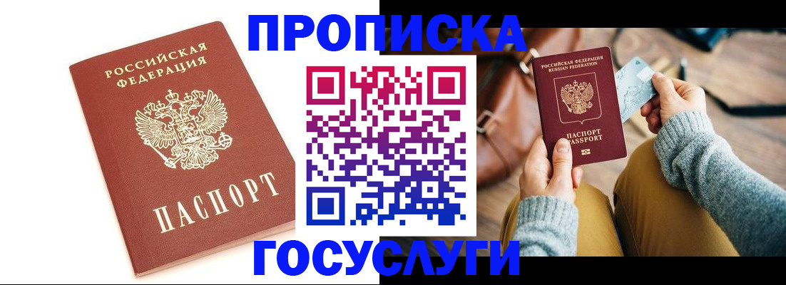 прописка регистрация в Нерюнгри