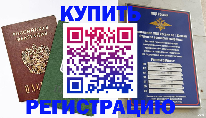 временная регистрация купить в Нерюнгри
