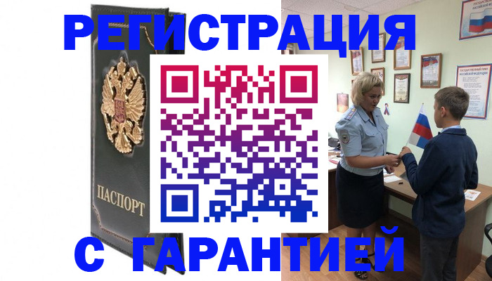 прописка 2025 в Нерюнгри