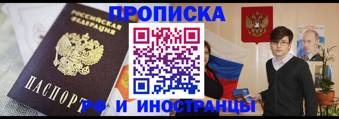прописка для школы в Нерюнгри